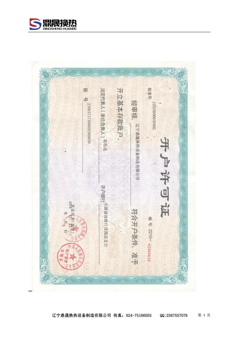 辽宁鼎晟换热器资质文件 (2)_04.jpg