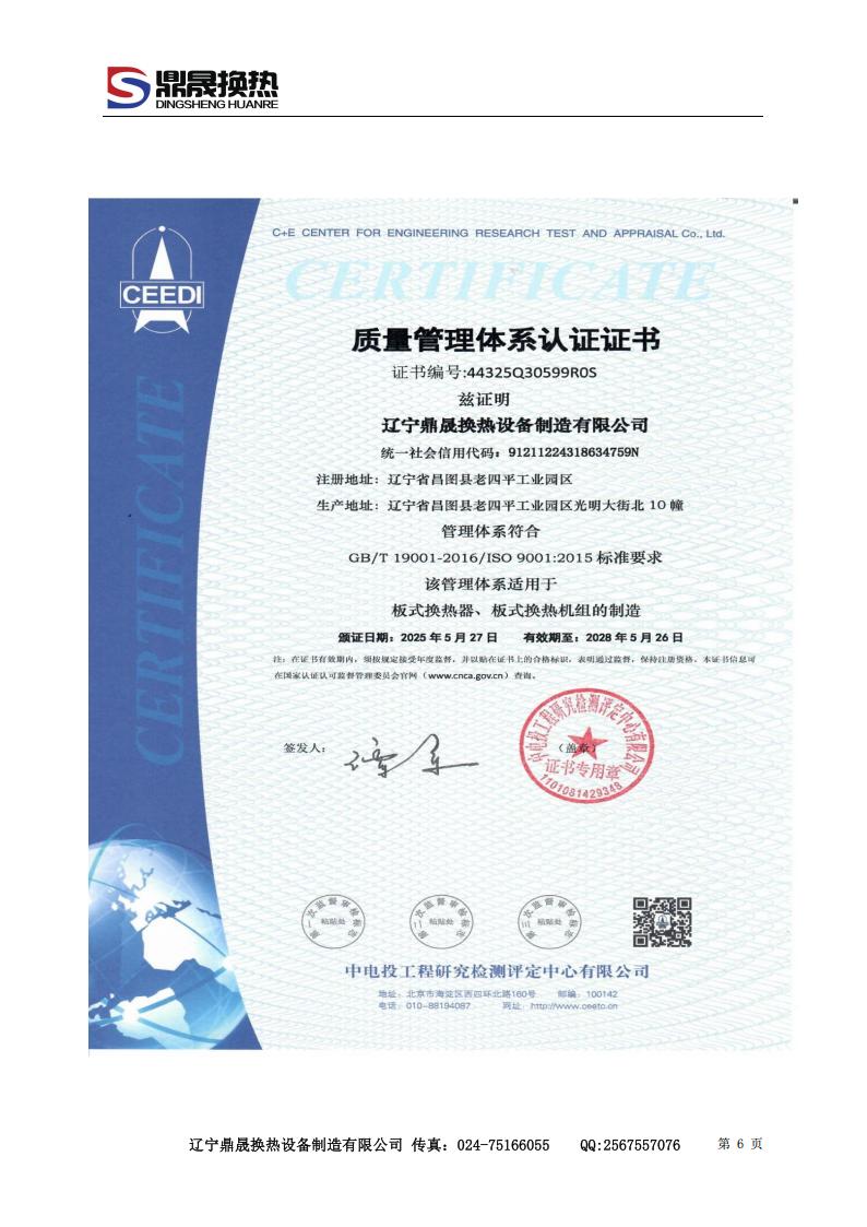 辽宁鼎晟换热器资质文件 (2)_06.jpg