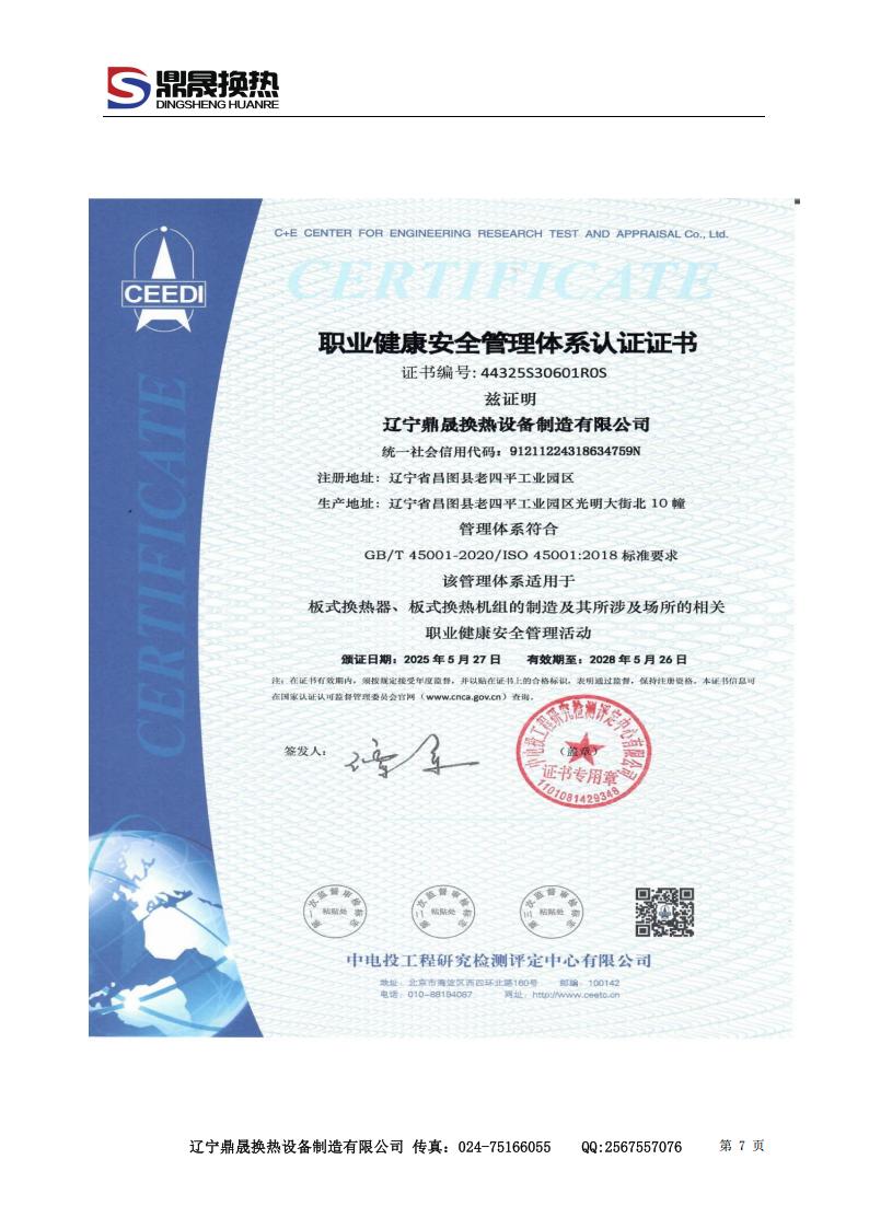辽宁鼎晟换热器资质文件 (2)_07.jpg