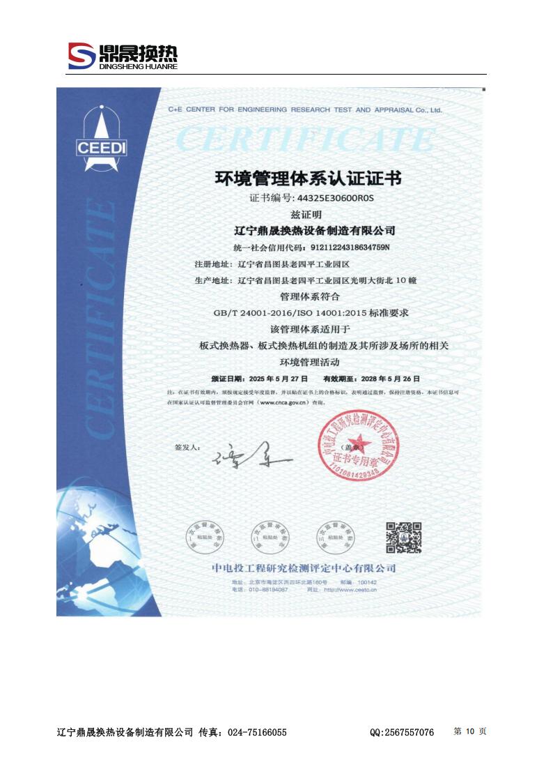 辽宁鼎晟换热器资质文件 (2)_08.jpg