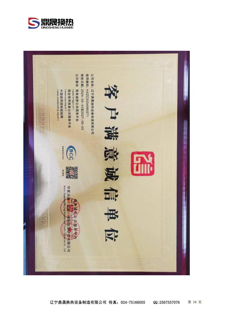 辽宁鼎晟换热器资质文件 (2)_10.jpg