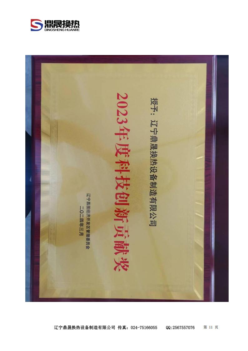 辽宁鼎晟换热器资质文件 (2)_11.jpg