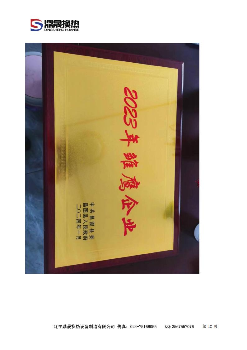 辽宁鼎晟换热器资质文件 (2)_12.jpg