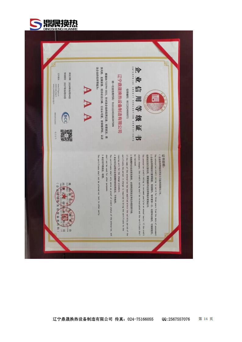 辽宁鼎晟换热器资质文件 (2)_14.jpg