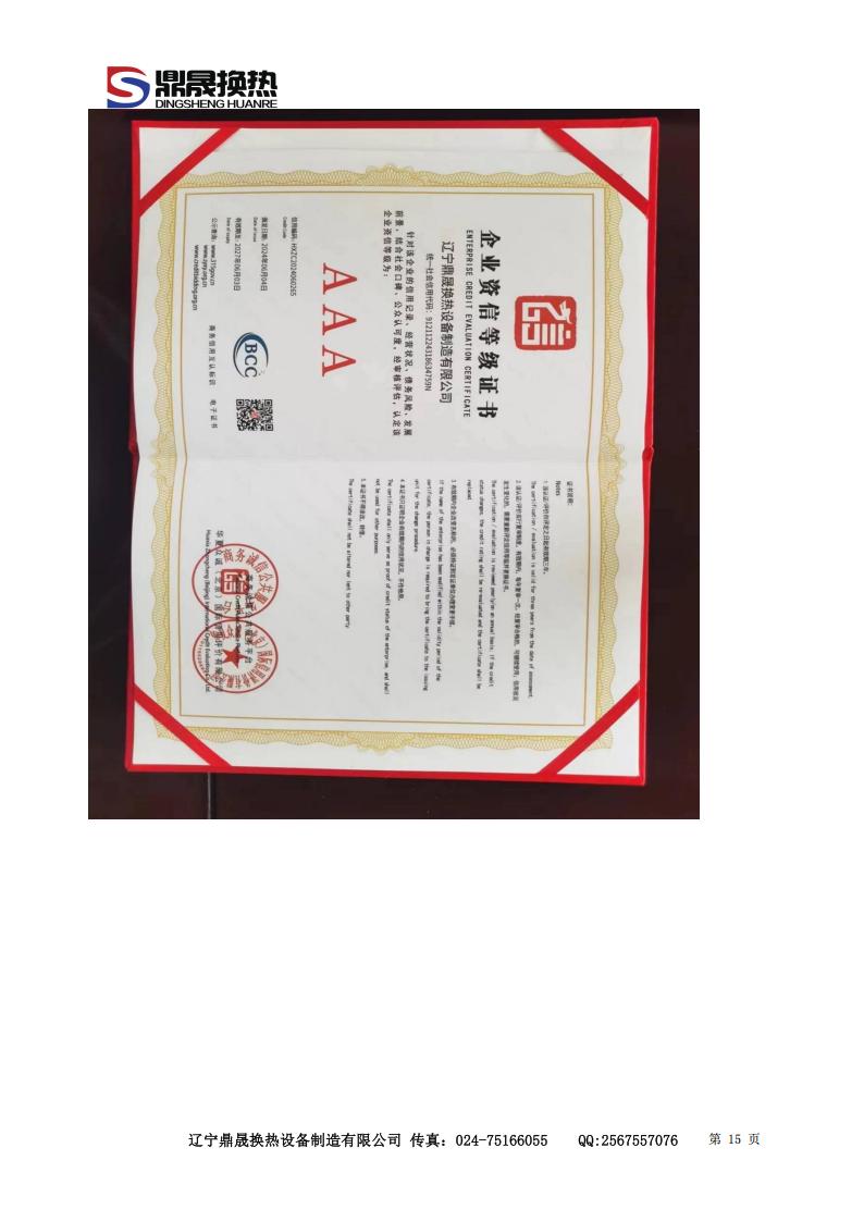 辽宁鼎晟换热器资质文件 (2)_15.jpg